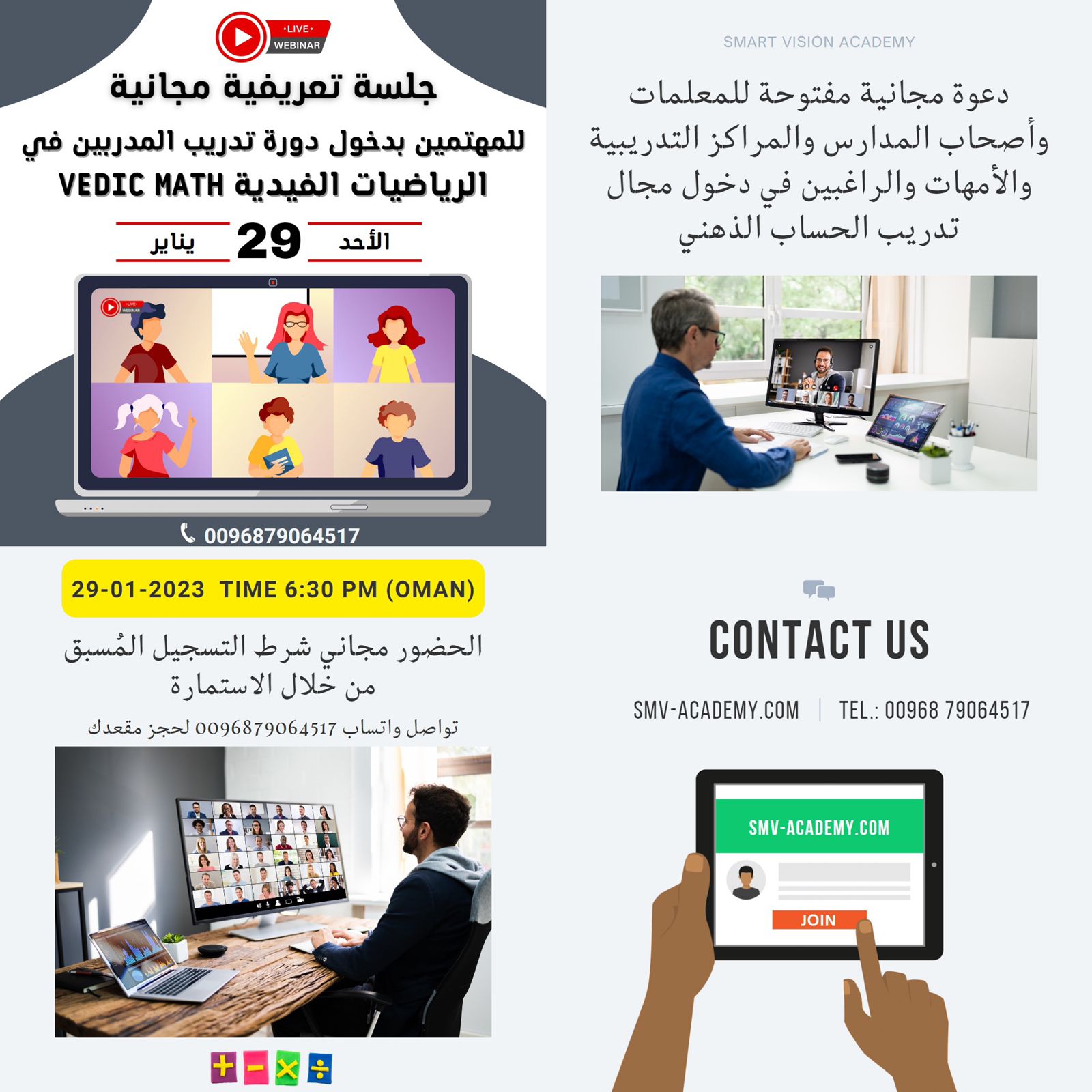 جلسة تعريفية مجانية حول برنامج سوبر مايند